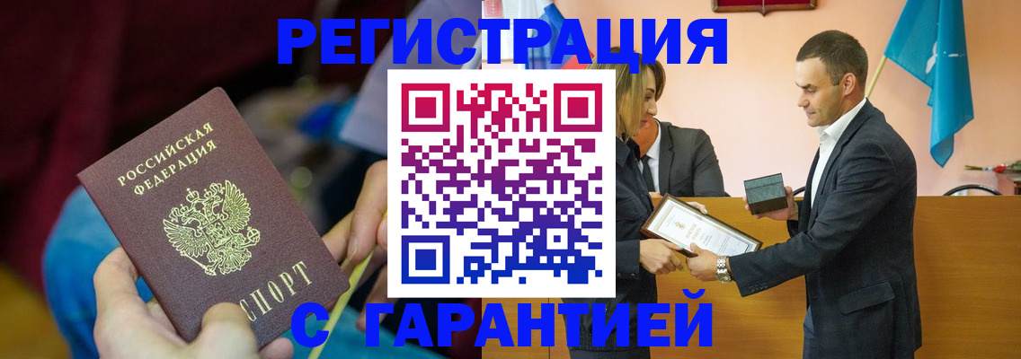 прописка 2025 в Углегорске