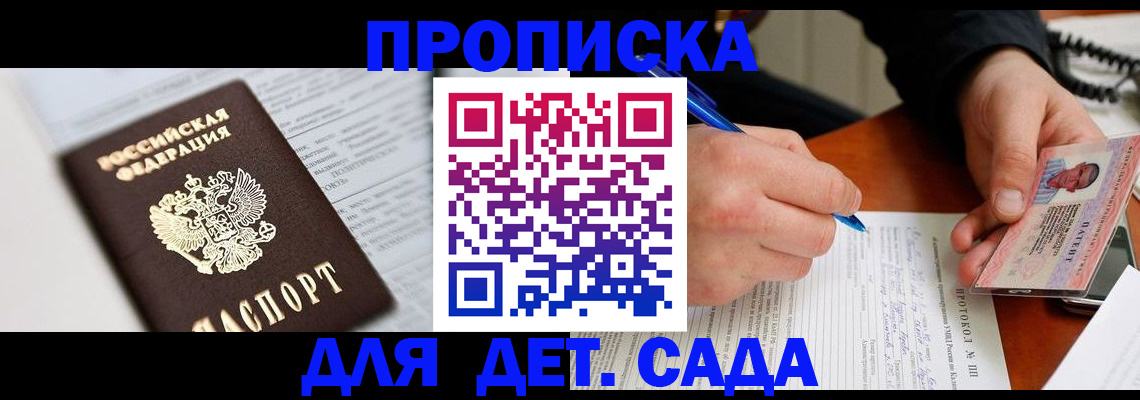 прописка для школы в Углегорске