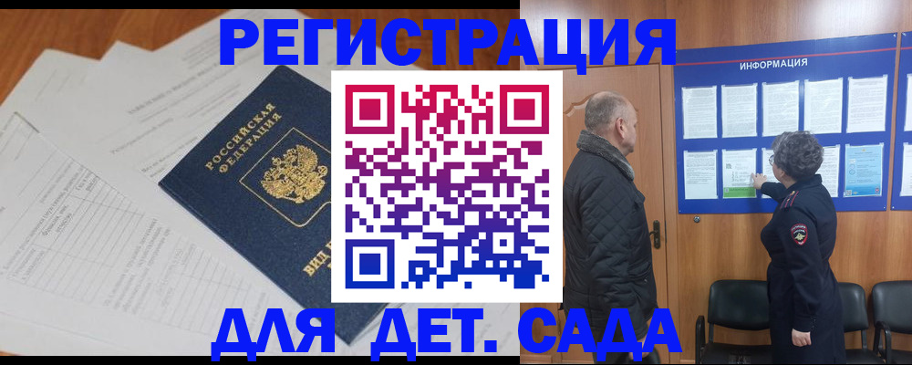 временная регистрация госуслуги в Углегорске