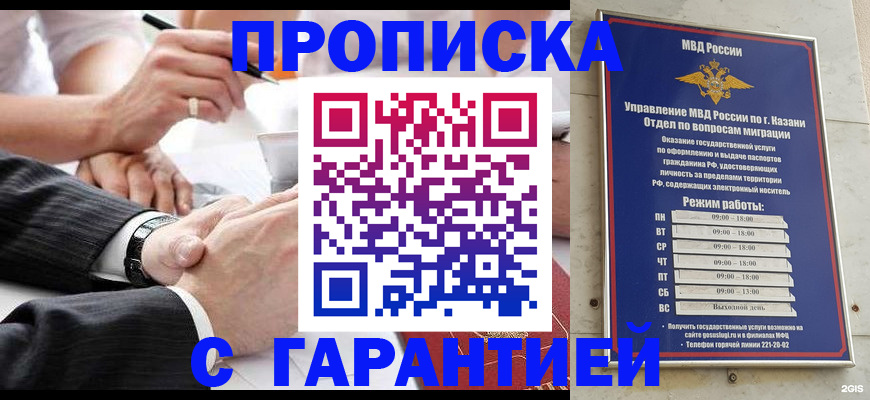 прописка законно в Углегорске