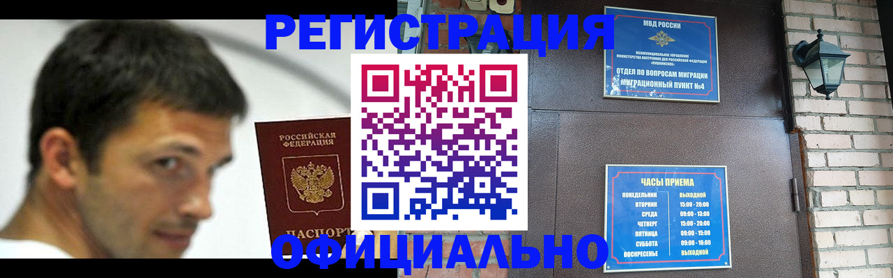 прописка штамп в Углегорске