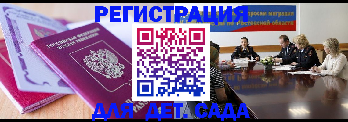 прописка для военкомата в Углегорске