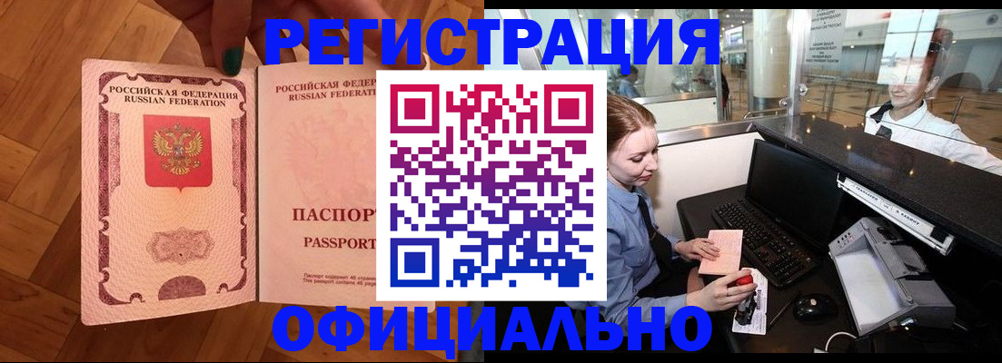 прописка для работы в Углегорске