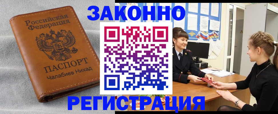 прописка для военкомата в Углегорске