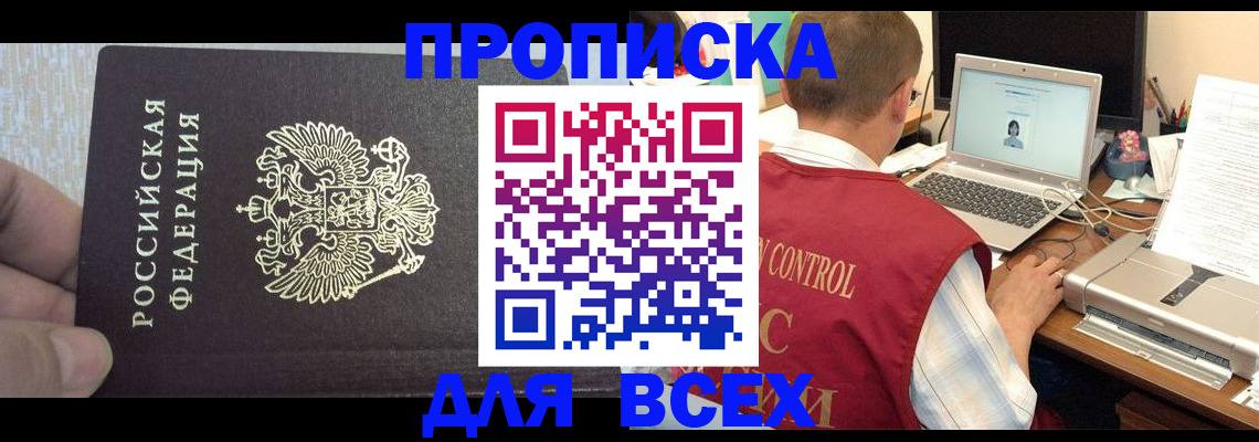 прописка поиск в Углегорске